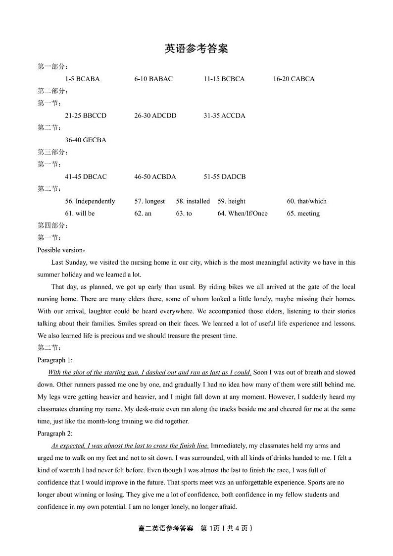 2023-2024学年安徽省皖江名校联考高二上学期开学考试英语试题PDF版含答案01