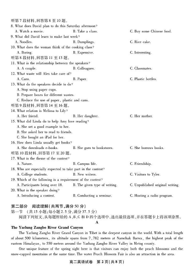 2023-2024学年安徽省皖江名校联考高二上学期开学考试英语试题PDF版含答案02