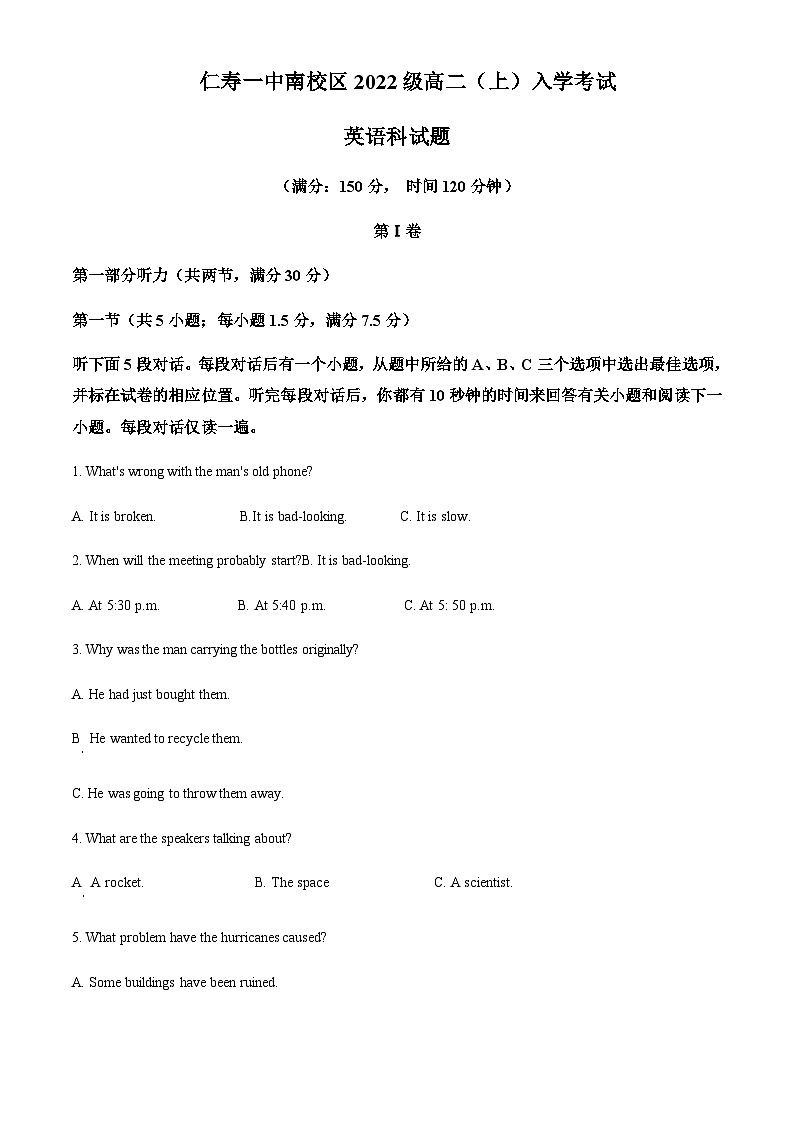2023-2024学年四川省眉山市仁寿县第一名校高二上学期开学英语试题含答案01