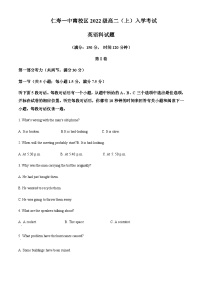 2023-2024学年四川省眉山市仁寿县第一名校高二上学期开学英语试题含答案