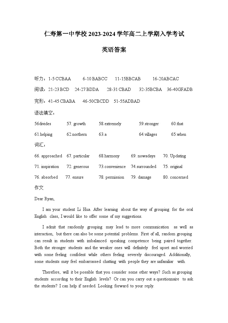 仁寿第一中学校2023-2024学年高二上学期入学考试英语答案第1页