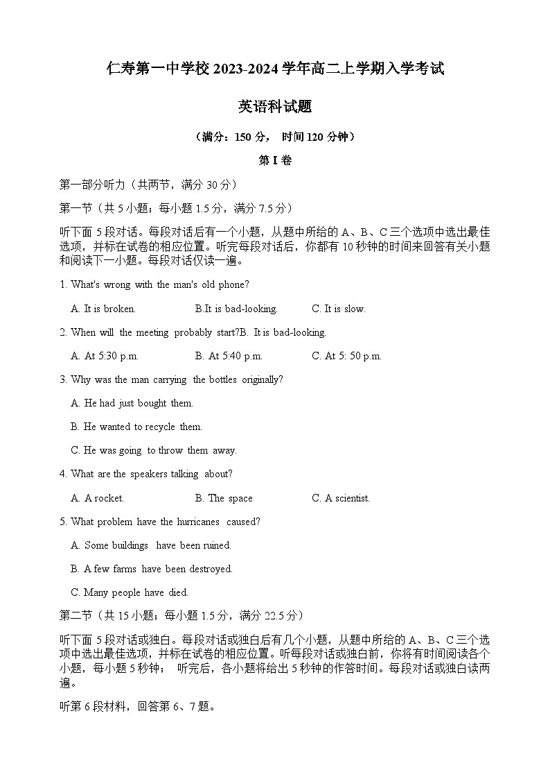 仁寿第一中学校2023-2024学年高二上学期入学考试英语试题第1页