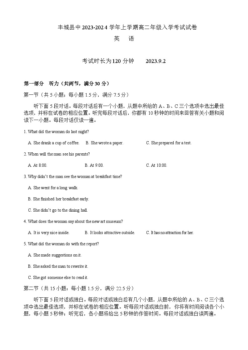 2023-2024学年江西省丰城县中高二上学期入学考试英语试卷含答案01