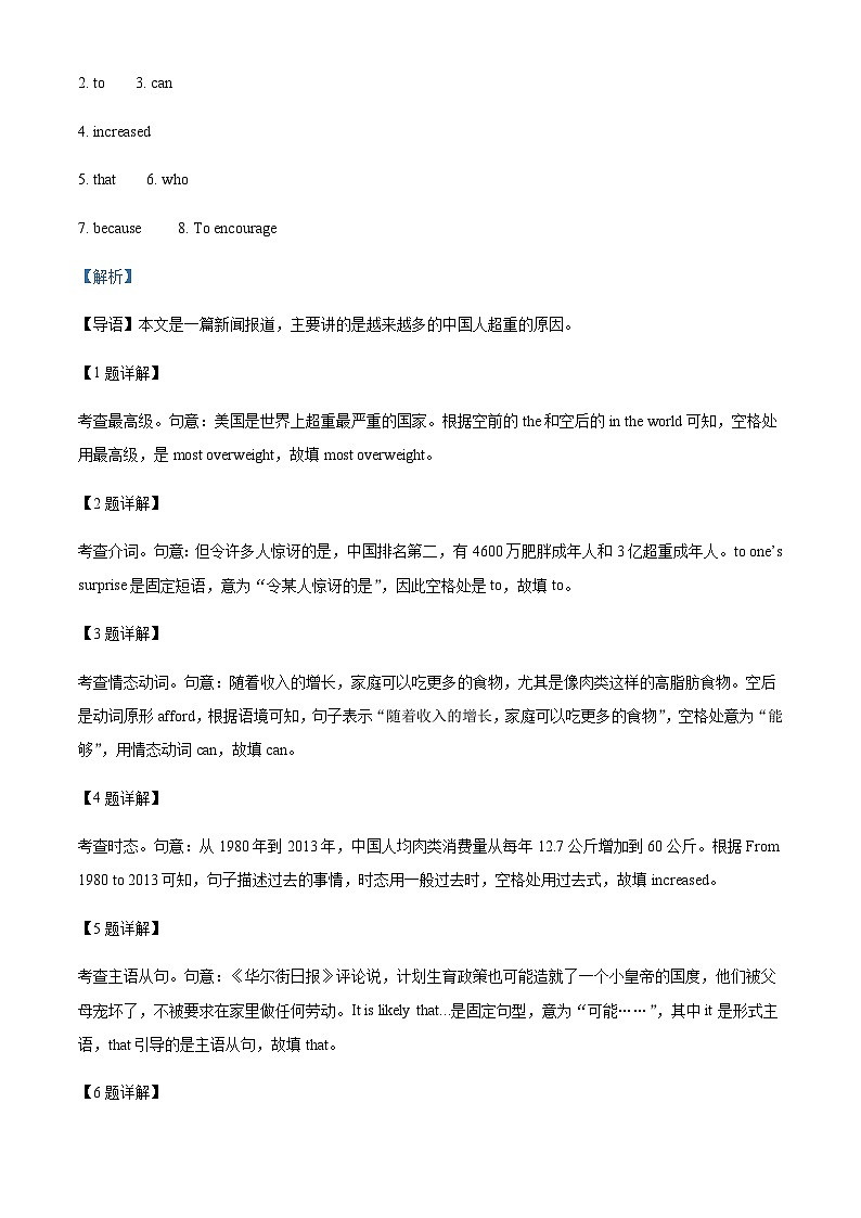 精品解析:上海浦东新区2023-2024学年高二上学期开学摸底英语考试(解析版)第2页