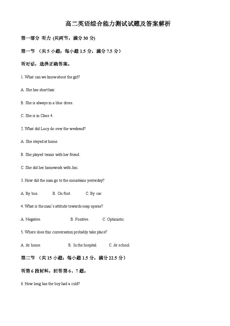 精品解析:山东省枣庄市滕州市山东省滕州市第一中学2022-2023学年高二上学期开学考试英语试题(原卷版)第1页