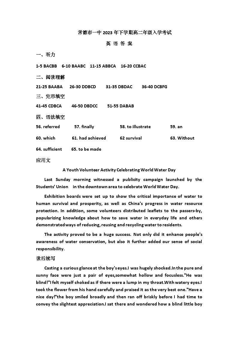 常德市一中2023年下学期高二年级入学考试答案第1页