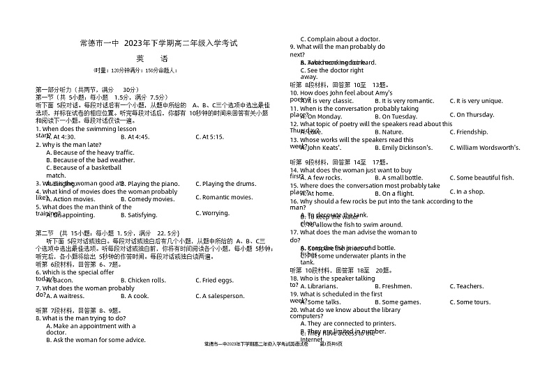 常德市一中2023年下学期高二年级入学考试英语试卷第1页