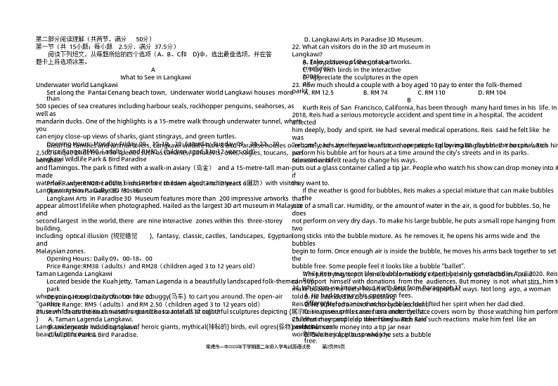 常德市一中2023年下学期高二年级入学考试英语试卷第2页