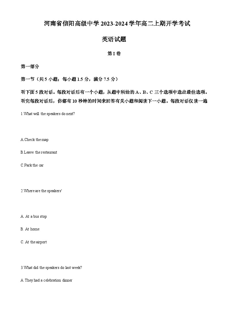 2023-2024学年河南省信阳高级中学高二上学期开学考试英语试题含答案01