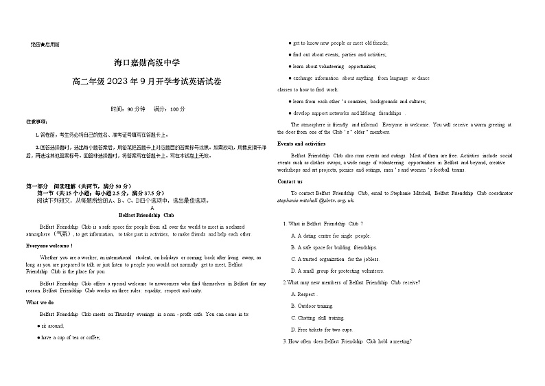 海南省海口嘉勋高级中学2023-2024学年高二上学期9月开学考试英语试卷第1页