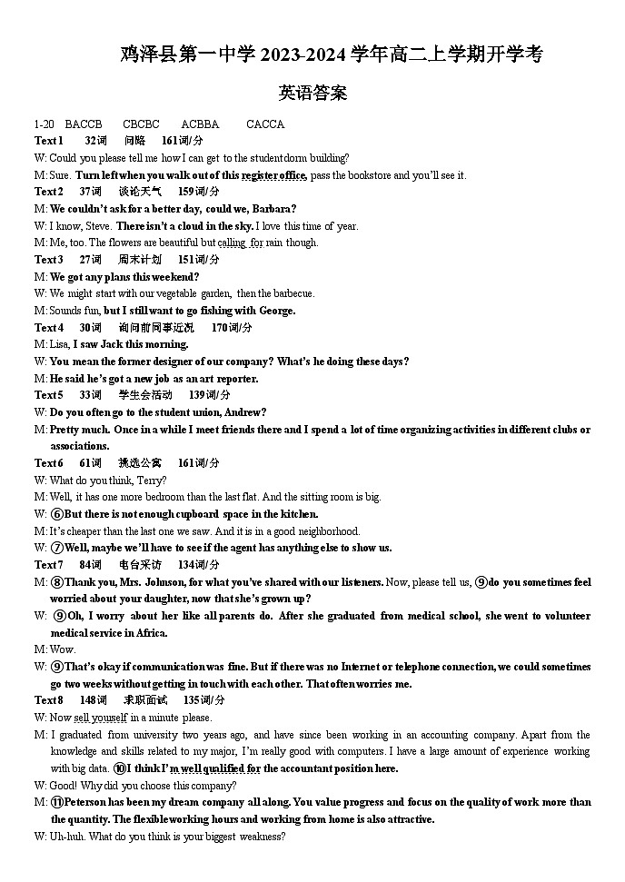 河北省邯郸市鸡泽县第一中学2023-2024学年高二上学期开学考英语试题答案第1页