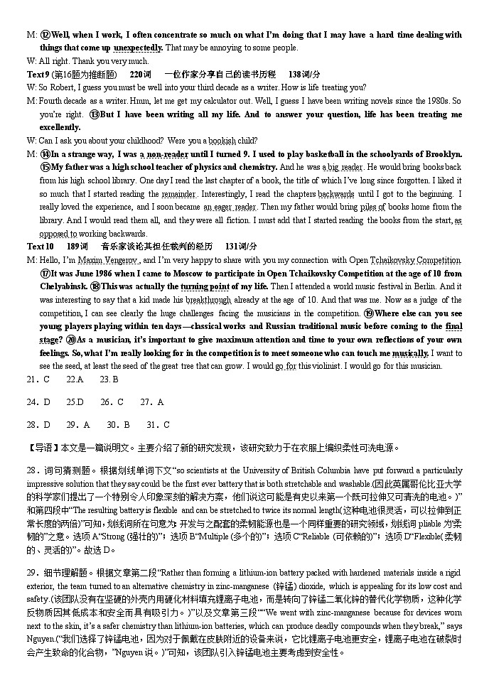 河北省邯郸市鸡泽县第一中学2023-2024学年高二上学期开学考英语试题答案第2页