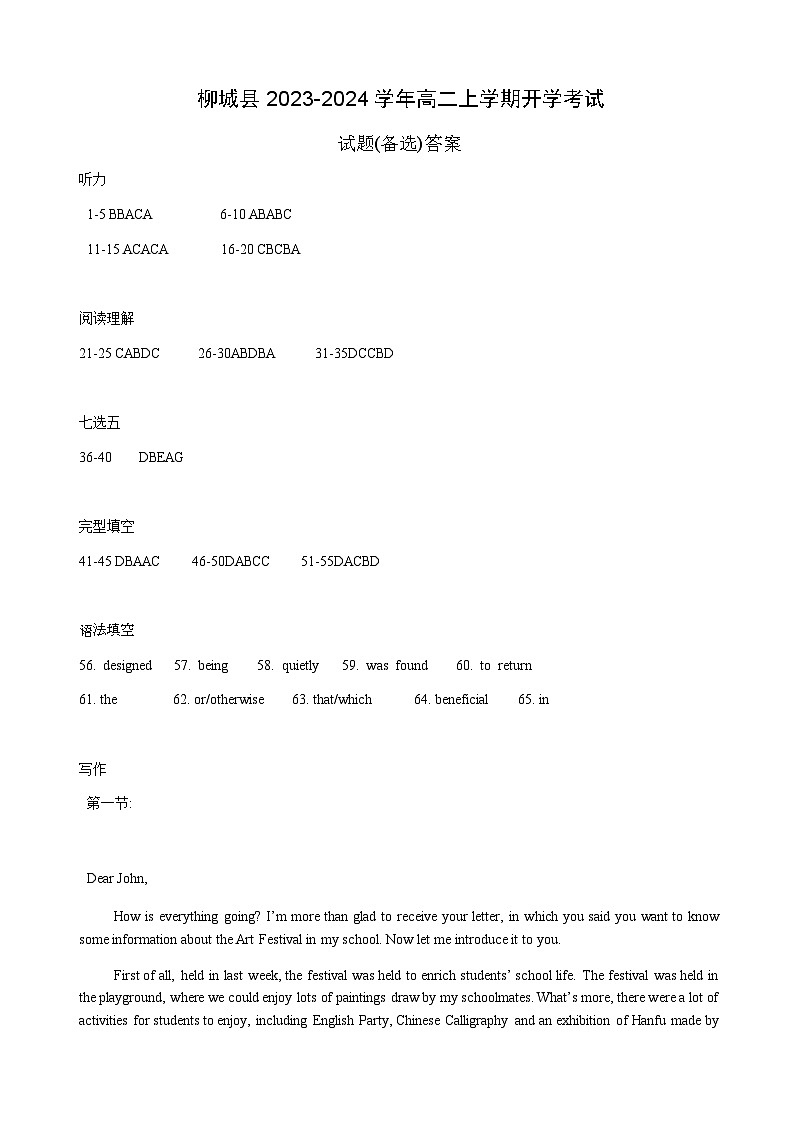 2023-2024学年广西柳城县高二上学期开学考试英语试题Word版含答案01