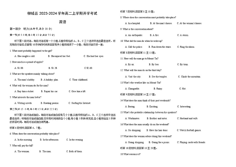 2023-2024学年广西柳城县高二上学期开学考试英语试题Word版含答案01