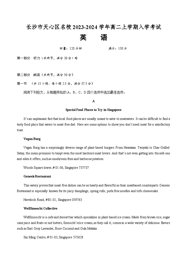 2023-2024学年湖南省长沙市天心区名校高二上学期入学考试英语试题含答案第1页