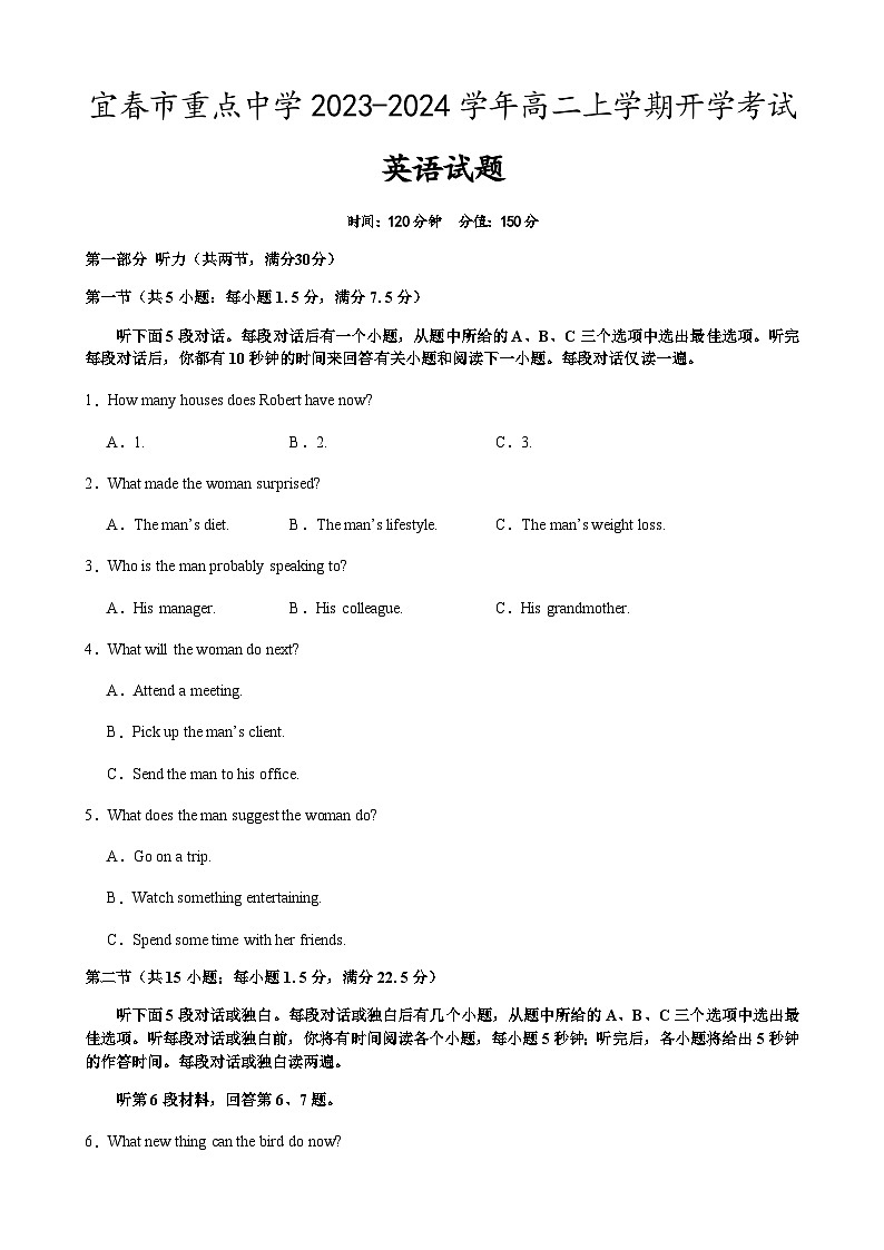 2023-2024学年江西省宜春市重点中学高二上学期开学考试英语试题含答案01