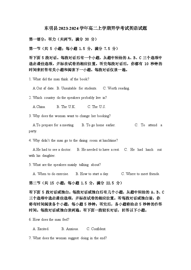 2023-2024学年山东省菏泽市东明县高二上学期开学考试英语试题含答案第1页