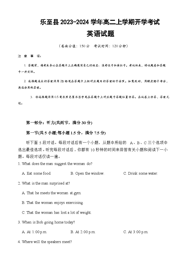 2023-2024学年四川省资阳市乐至县高二上学期开学考试英语试题含答案第1页