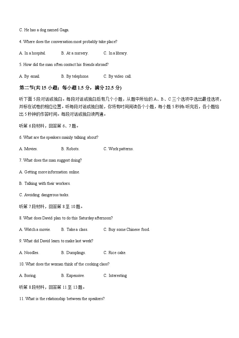 2023-2024学年安徽省皖江名校联考高二上学期开学考试英语试题含答案第2页