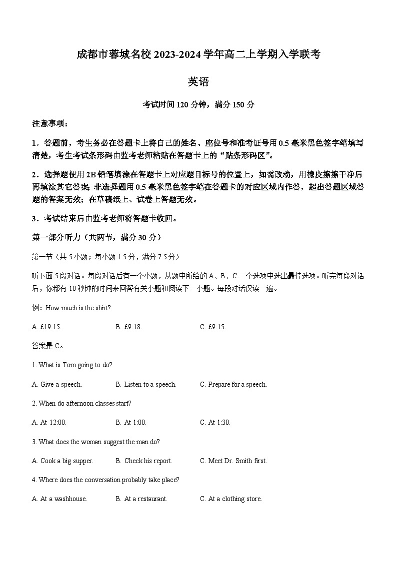2023-2024学年四川省成都市蓉城名校高二上学期入学联考英语试题含答案第1页