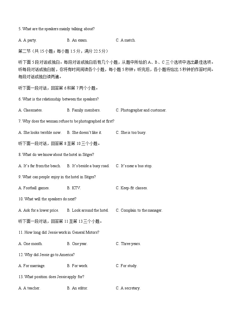 2023-2024学年四川省成都市蓉城名校高二上学期入学联考英语试题含答案第2页