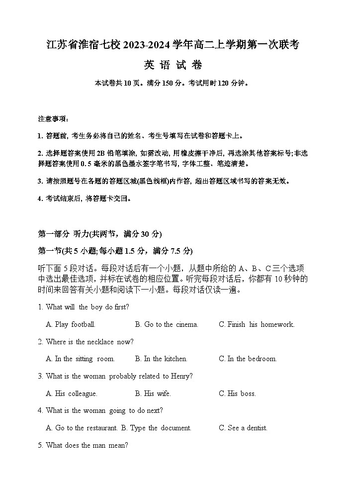 2023-2024学年江苏省淮宿七校高二上学期第一次联考英语试卷含答案01