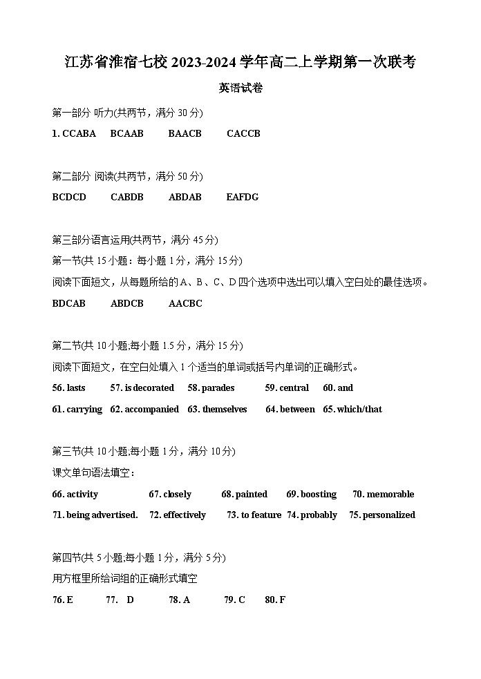 2023-2024学年江苏省淮宿七校高二上学期第一次联考英语试卷含答案01