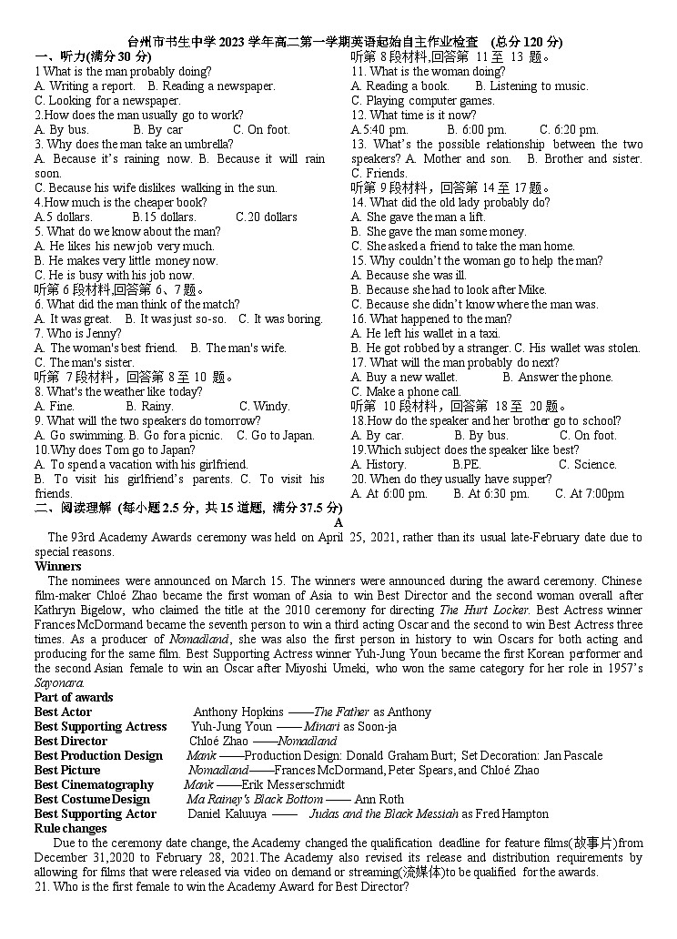 2023-2024学年浙江省台州市书生中学高二上学期起始考试英语卷含答案01
