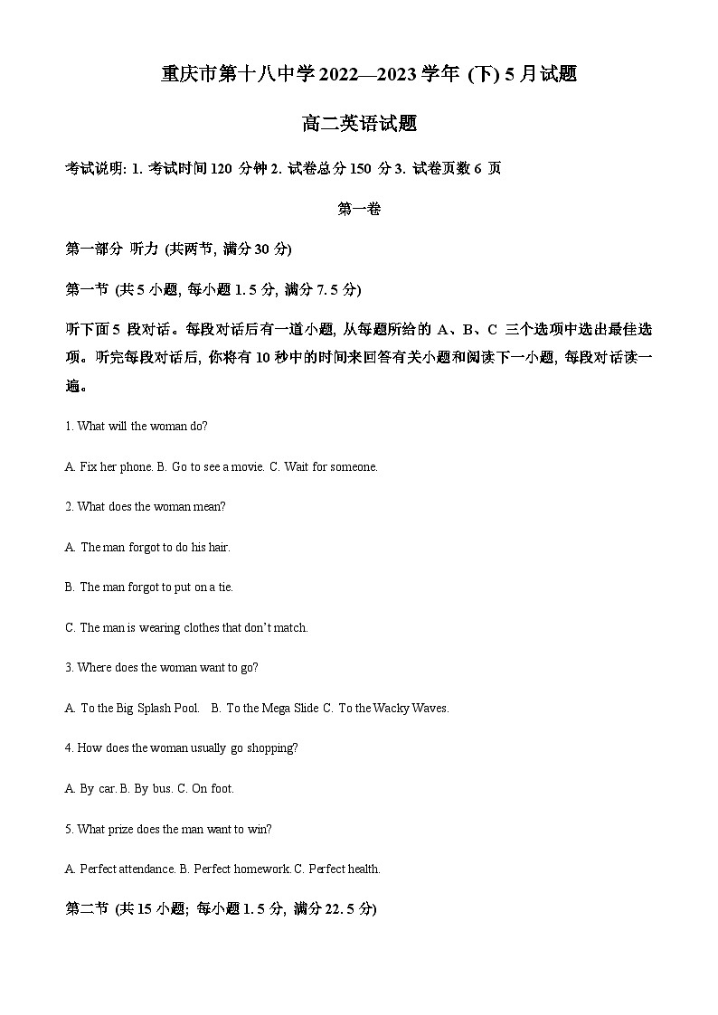 2022-2023学年重庆市第十八中学高二下学期5月月考英语试题含答案01