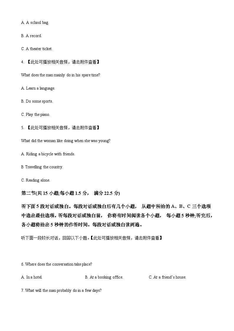 2022-2023学年湖北省武汉市重点高中高二下学期3月月考英语试题含答案02