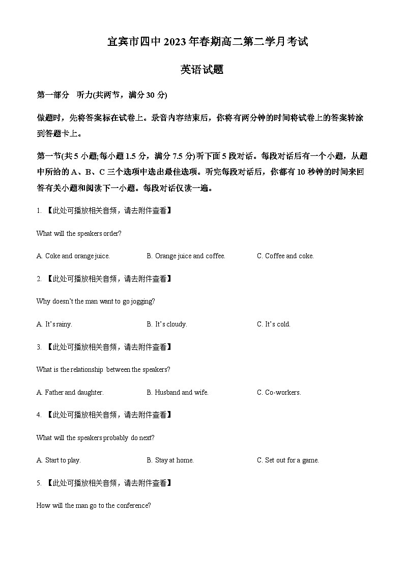 2022-2023学年四川省宜宾市第四中学校高二下学期4月月考英语试题含答案01