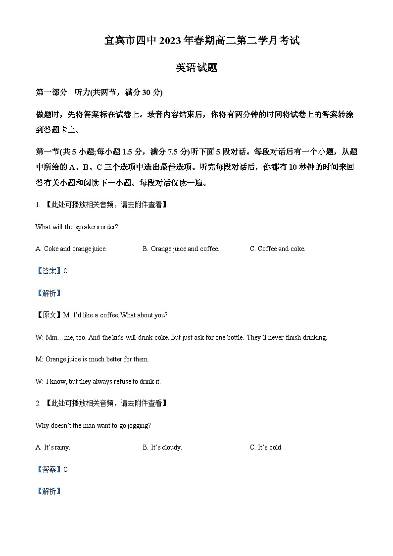 2022-2023学年四川省宜宾市第四中学校高二下学期4月月考英语试题含答案01