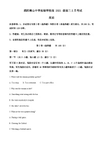 2022-2023学年四川省绵阳市南山中学实验学校高二下学期2月月考英语试题含答案