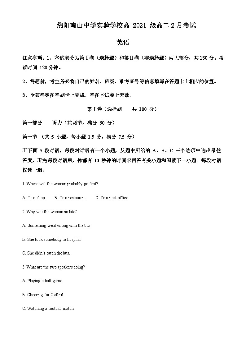 四川省绵阳市南山中学实验学校2022-2023学年高二下学期2月月考英语试题(原卷版)第1页