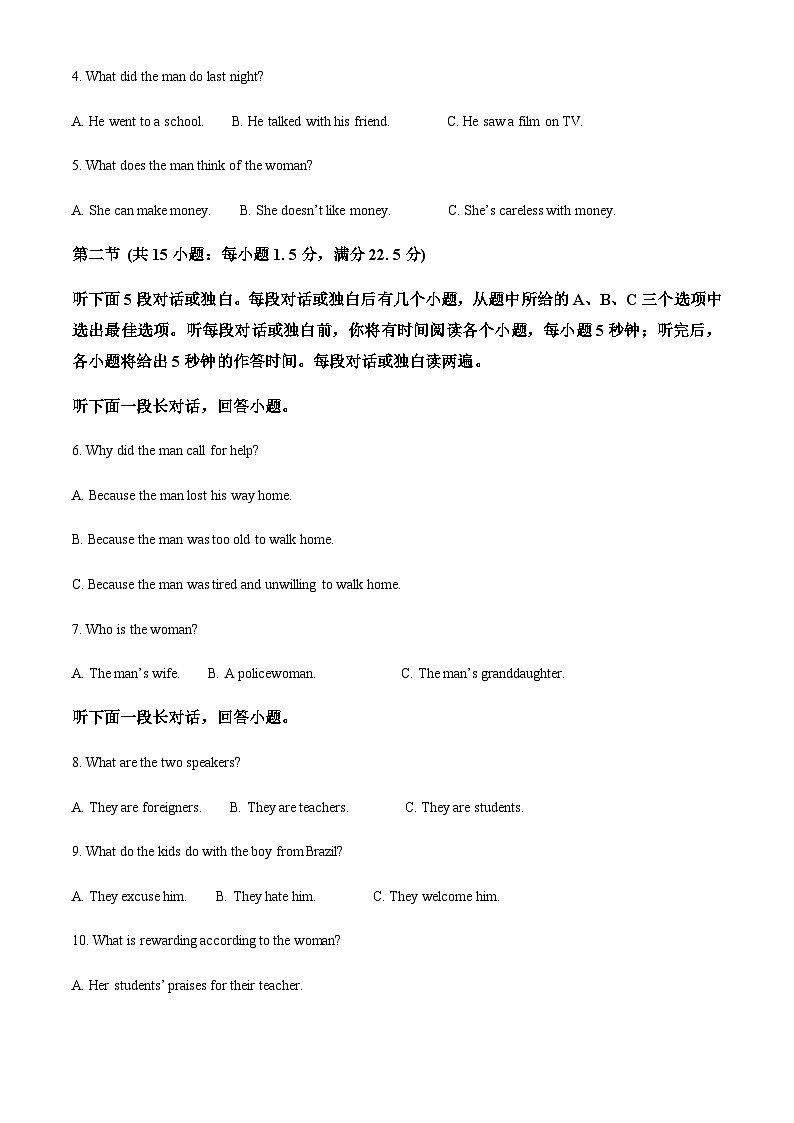 四川省绵阳市南山中学实验学校2022-2023学年高二下学期2月月考英语试题(原卷版)第2页