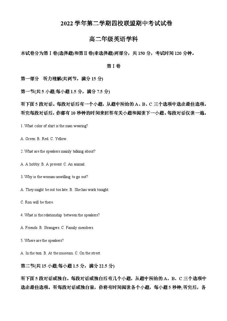 2022-2023学年浙江省杭州第二中学等四校联盟高二下学期期中考试英语试卷含答案01