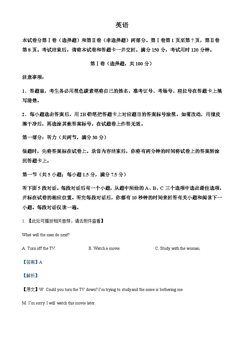 2022-2023学年云南省绥江县第一中学高二下学期期中考试英语试题含答案01