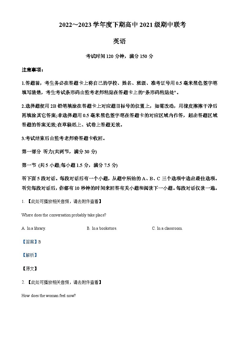 精品解析:四川省成都市蓉城名校联盟2022~2023学年高二下学期期中联考英语试题(含听力)(解析版)第1页