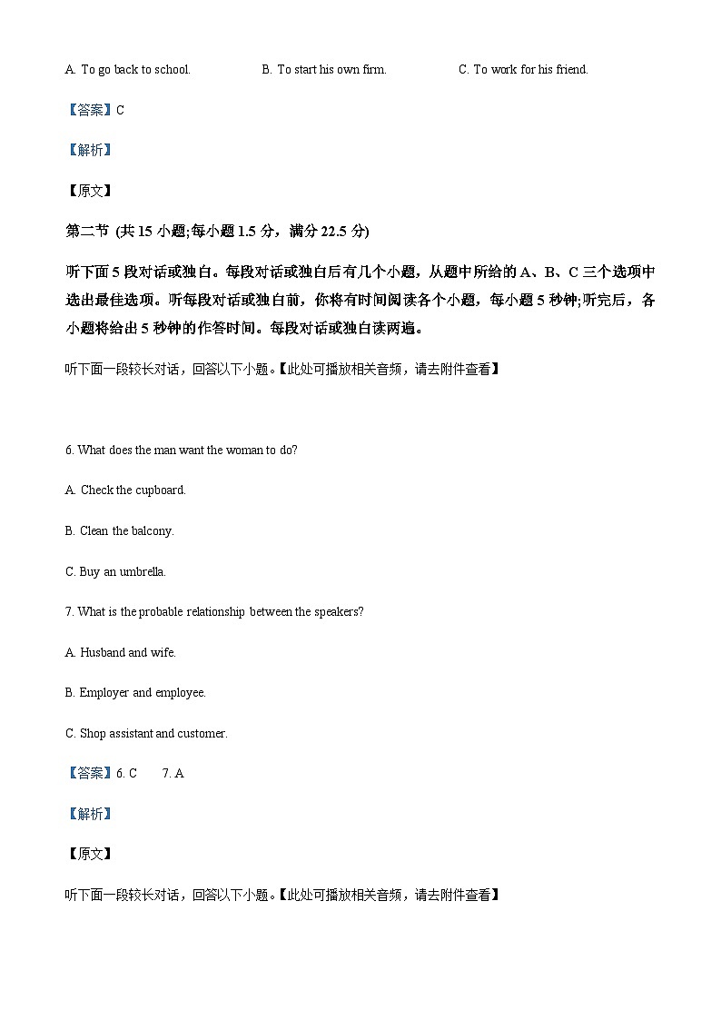 精品解析:四川省成都市蓉城名校联盟2022~2023学年高二下学期期中联考英语试题(含听力)(解析版)第3页