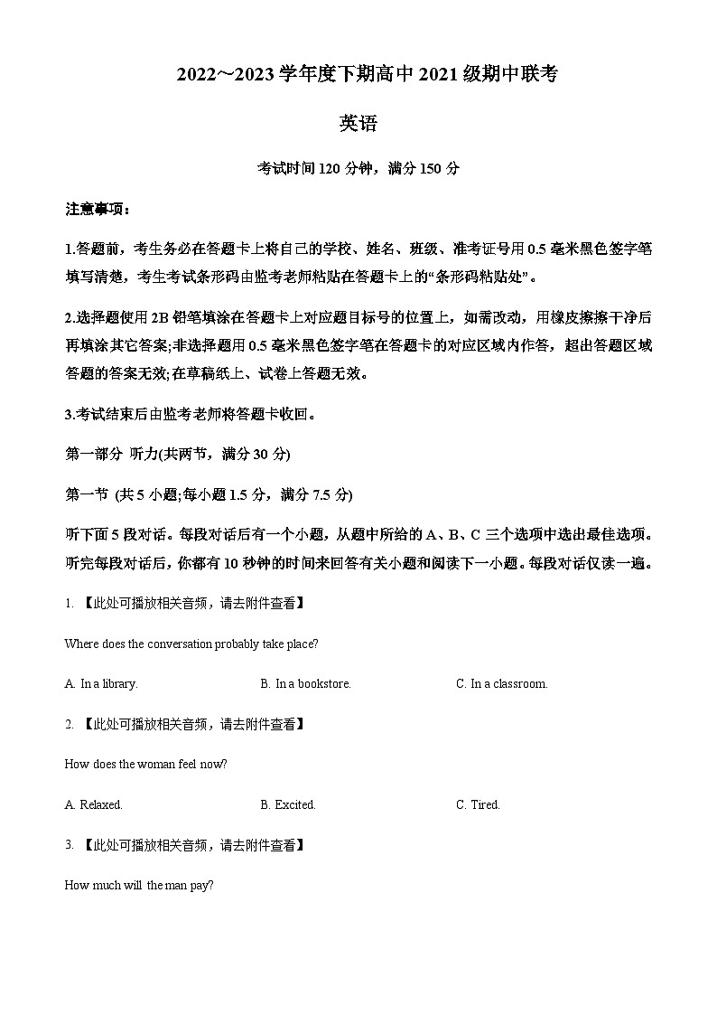精品解析:四川省成都市蓉城名校联盟2022~2023学年高二下学期期中联考英语试题(含听力)(原卷版)第1页