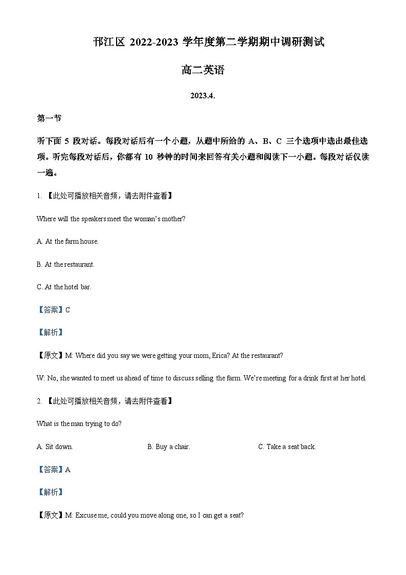 2022-2023学年江苏省扬州市邗江区高二下学期期中调研测试英语试题含答案01