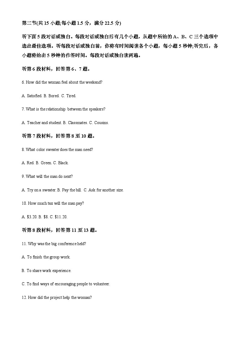 2022-2023学年江苏省徐州市高二下学期4月期中英语试题含答案02