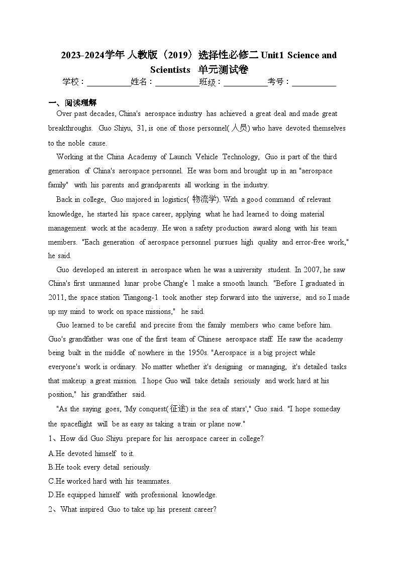 2023-2024学年 人教版(2019)选择性必修二 Unit1 Science and Scientists 单元测试卷(含答案)01