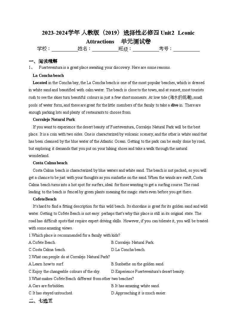 2023-2024学年 人教版(2019)选择性必修四 Unit2  Lconic  Attractions    单元测试卷(含答案)第1页