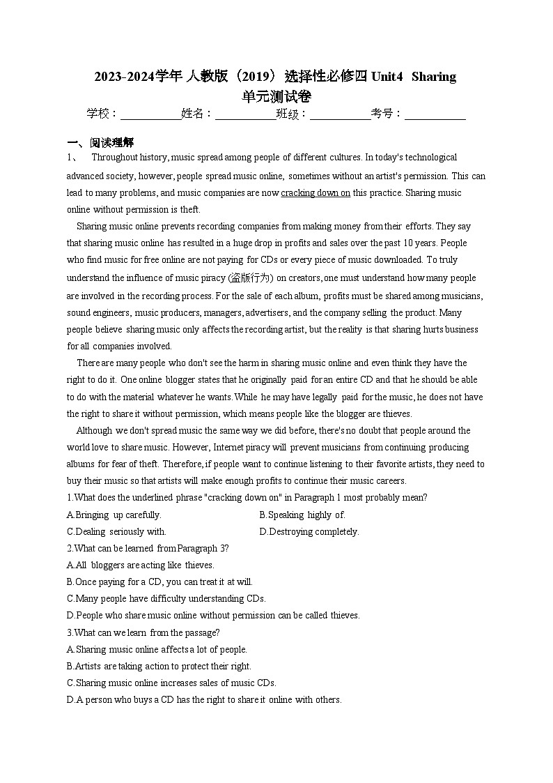2023-2024学年 人教版(2019)选择性必修四 Unit4  Sharing    单元测试卷(含答案)第1页