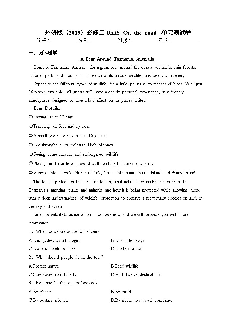 外研版(2019)必修二 Unit5 On the road 单元测试卷(含答案)01