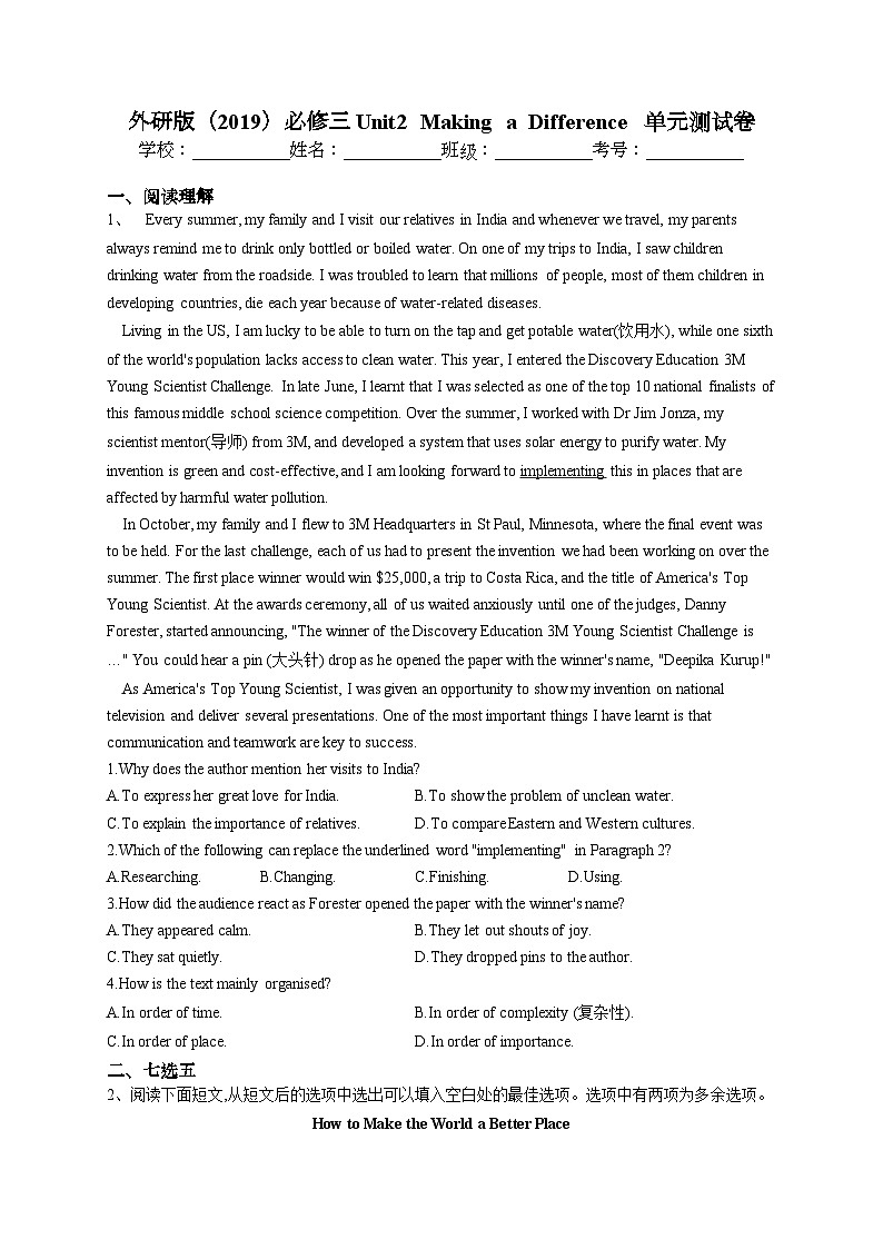 外研版（2019）必修三 Unit2  Making  a  Difference   單元測(cè)試卷(含答案)第1頁(yè)