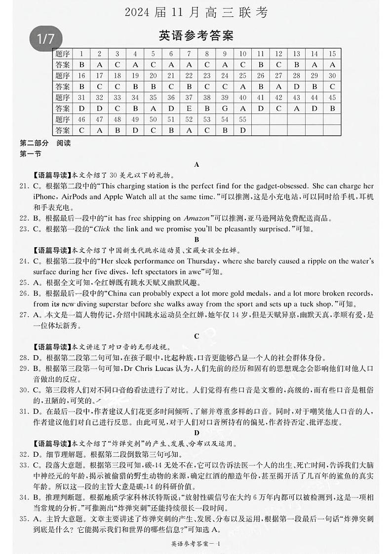 2024届11月高三联考英语答案第1页