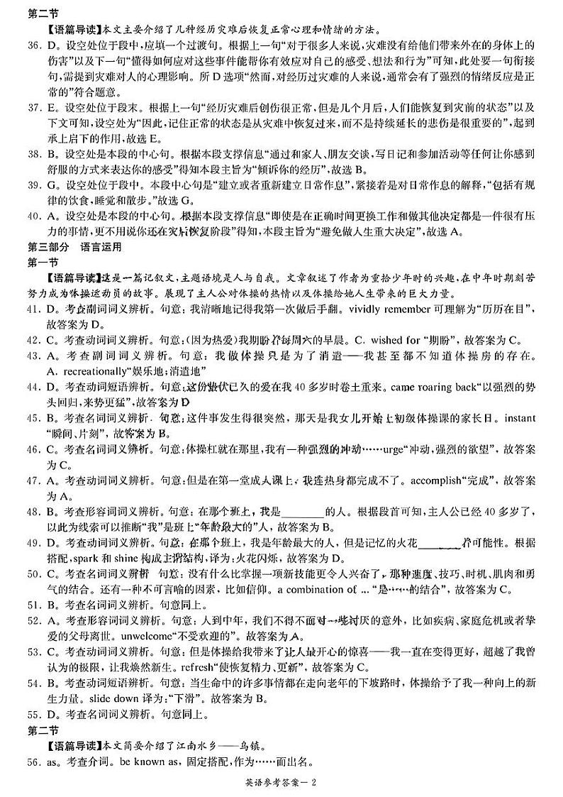 2024届11月高三联考英语答案第2页