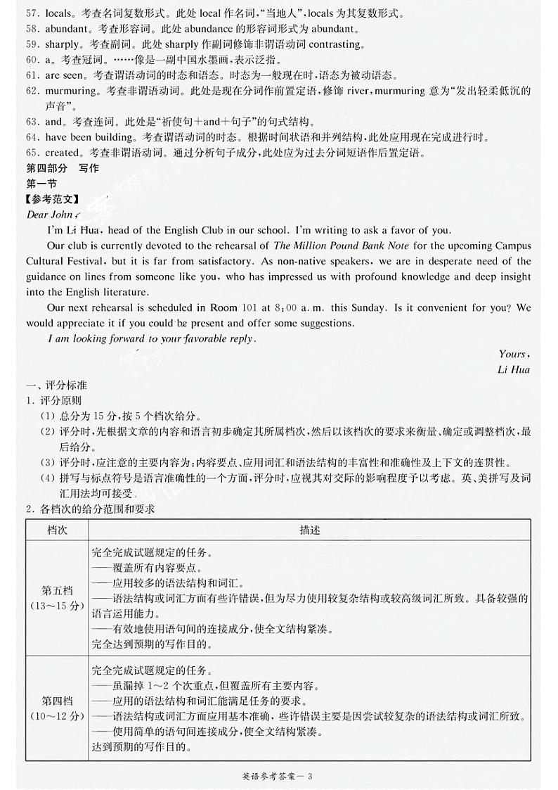 2024届11月高三联考英语答案第3页